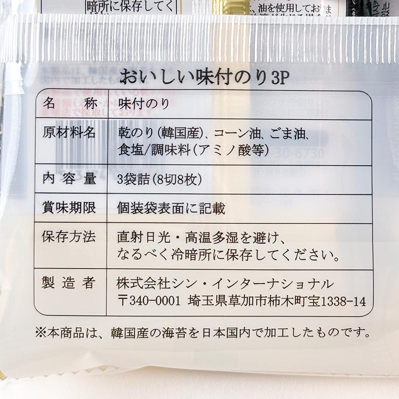 三進 おいしい味付けのり 3パック（1パックあたり8切8枚入）×28セット