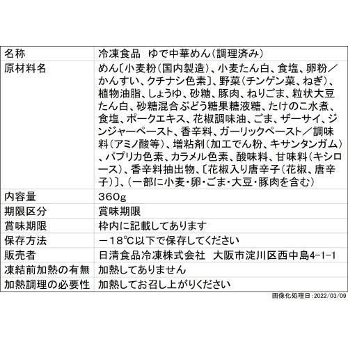 ラーメン 日清食品冷凍 日清中華 汁なし担々麺 大盛り 360g 14個 1個当たり277円 まとめ買い 業務用 冷凍 ベイシアヤフ ショッピング 通販 Yahoo ショッピング