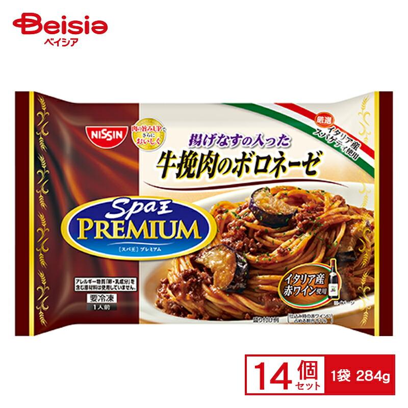スパ王プレミアム 日清 牛挽肉のボロネーゼ 284g×14個セット| 冷凍