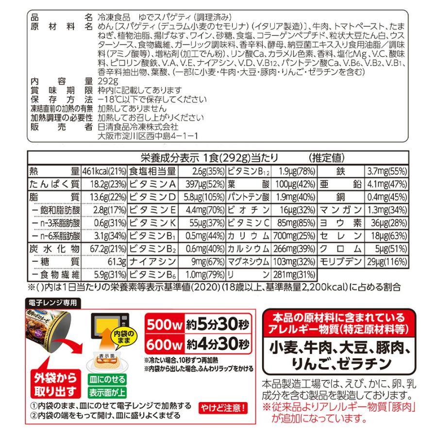 NISSIN 完全メシ 日清スパ王プレミアム 牛挽肉のボロネ−ゼ 292g（1