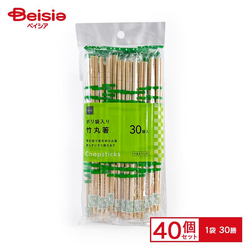 割りばし ポリ完封竹丸箸 30膳×40袋 丸箸 まとめ買い 業務用 ベイシア 