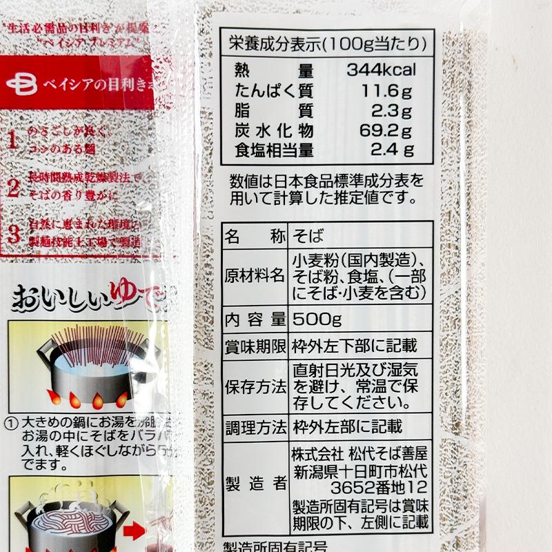麺類 ベイシア 熟成食感そば 500g×20個 まとめ買い 業務用｜beisia｜04