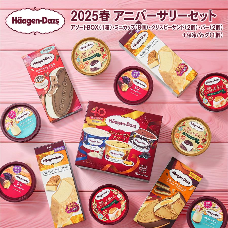 ハーゲンダッツ 【ギフト】ハーゲンダッツ 2025春 ハーゲンダッツ 【ギフト】ハーゲンダッツ 2025春