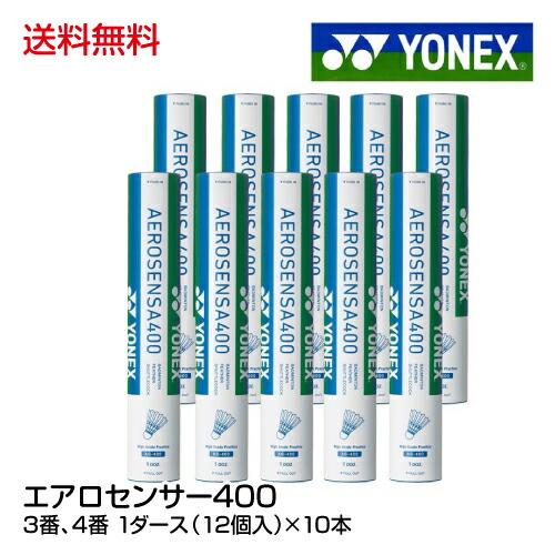 高級 バドミントン シャトル Yonex ヨネックス エアロセンサー400 3番 4番 1ダース12個