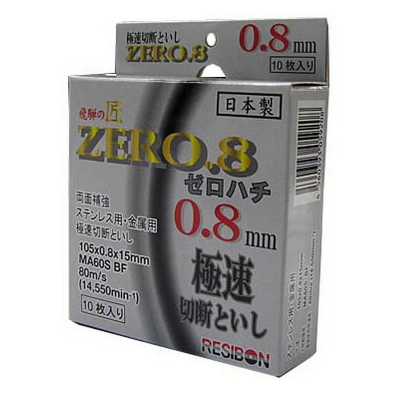レヂボン 飛騨の匠ゼロハチ 10枚組 105X0．8X15MM 先端工具 ジスク 
