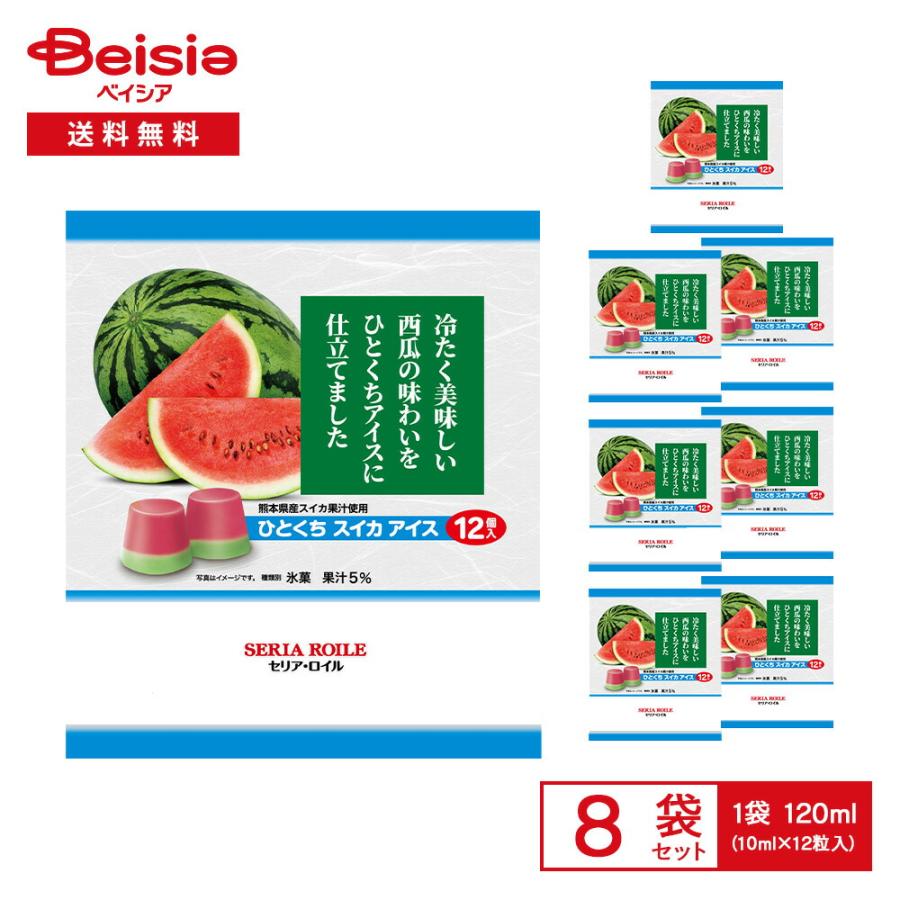 セリアロイル ひとくちスイカアイス 120ml（10ml×12粒入）×8袋 | ひと