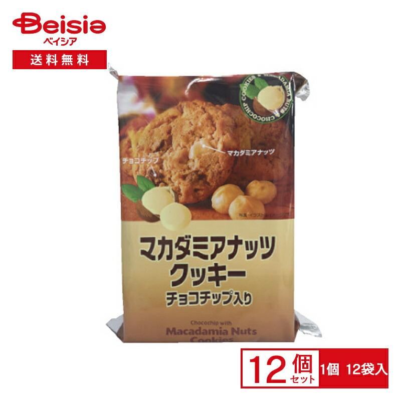マカダミアナッツクッキー チョコチップ入り 8枚入×12袋 マカダミアナッツクッキー チョコチップ入り 8枚入×12袋