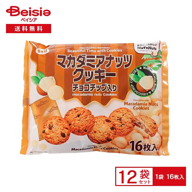 H&H マカダミアナッツクッキー チョコチップ入り ファミリーパック 16
