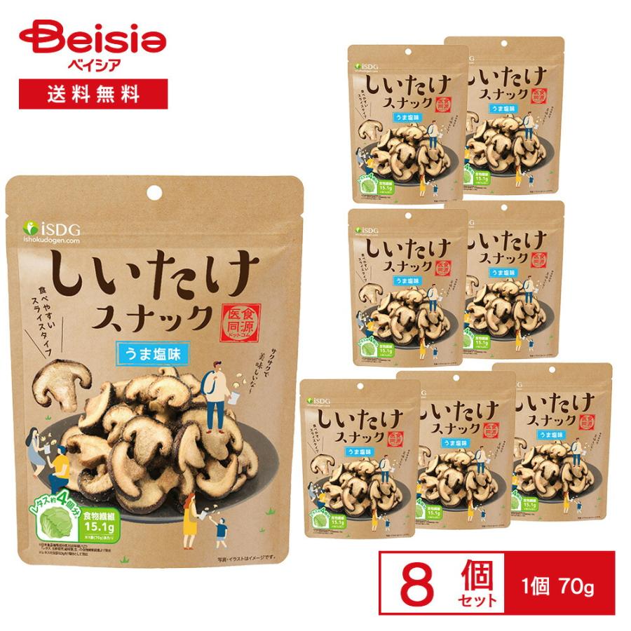 医食同源 ISDG しいたけスナック うま塩味 70g×8個 | スナック菓子