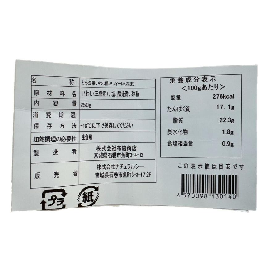 ナチュラルシー とろ金華いわし酢〆フィーレ約21枚/250g×2袋