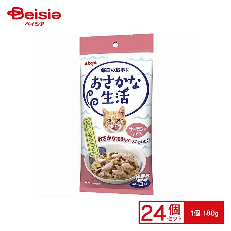 アイシア おさかな生活 サーモン入りまぐろ 180g×24個  ペット |   ペット キャットフード ウェット ウェットフード レトルトパウチ レトルト（Yahoo!・ベイシア ヤフーショップ）