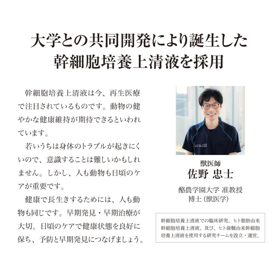 Dr.ST リライフ・ワン プラス 幹細胞由来「成長因子」配合 犬猫