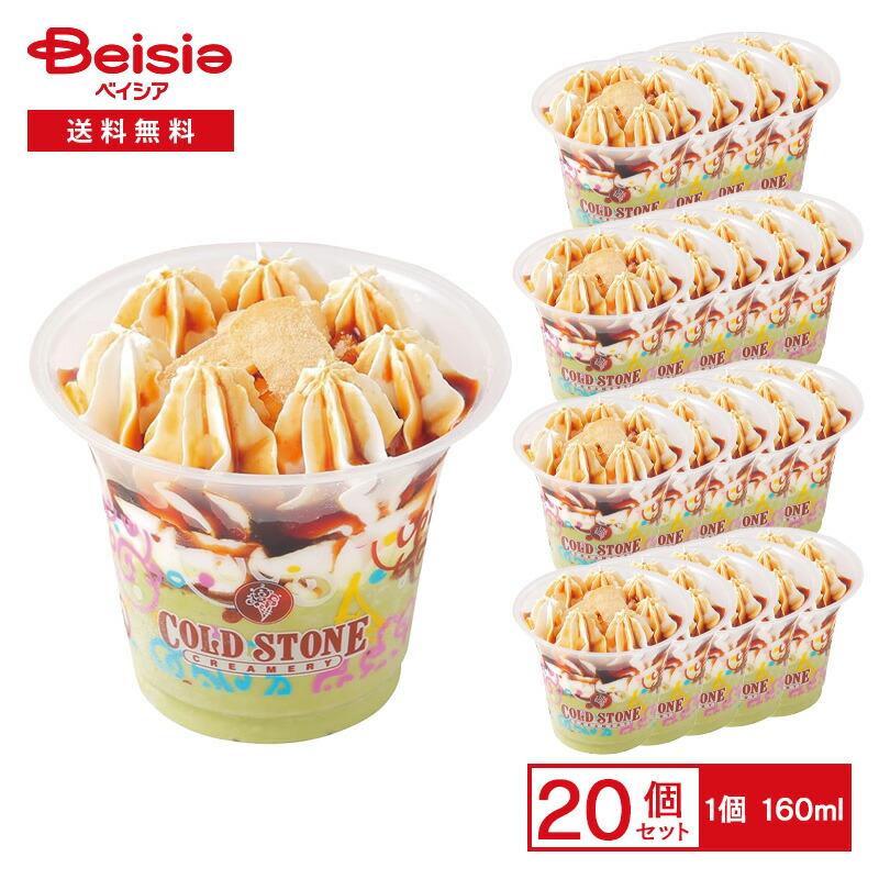 コールド・ストーン・クリーマリー ミニパフェ  メルティ グリーンティ 160ml×20 | アイス アイスクリーム コールドストーン 抹茶アイス パフェ 和スイーツ カップアイス 贅沢 ご褒美 まとめ買い コールド・ストーン・クリーマリー ミニパフェ メルティ グリーンティ
