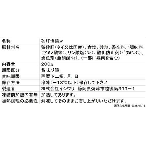 焼き鳥 イシワリ 砂肝塩焼 0g 10個 1個当たり422円 おかず お弁当 まとめ買い 業務用 冷凍 ベイシアヤフ ショッピング 通販 Yahoo ショッピング
