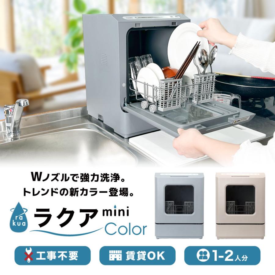 食洗機 サンコータンク式食洗機「ラクアmini color」ミスティブルー TDWS25SBL | 工事不要 一人用 二人用 コンパクト 食器洗い機  食器洗い乾燥機_1