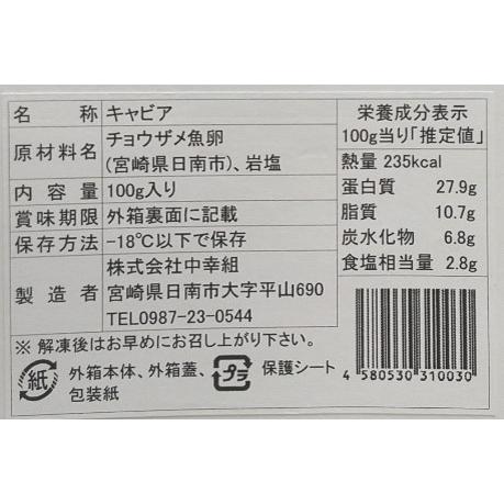 国産フレッシュキャビア(100g入り) |  キャビア 国産キャビア フレッシュ 健康 高級食材 宮崎 特別な夕食 持続可能な食 贅沢 前菜_3