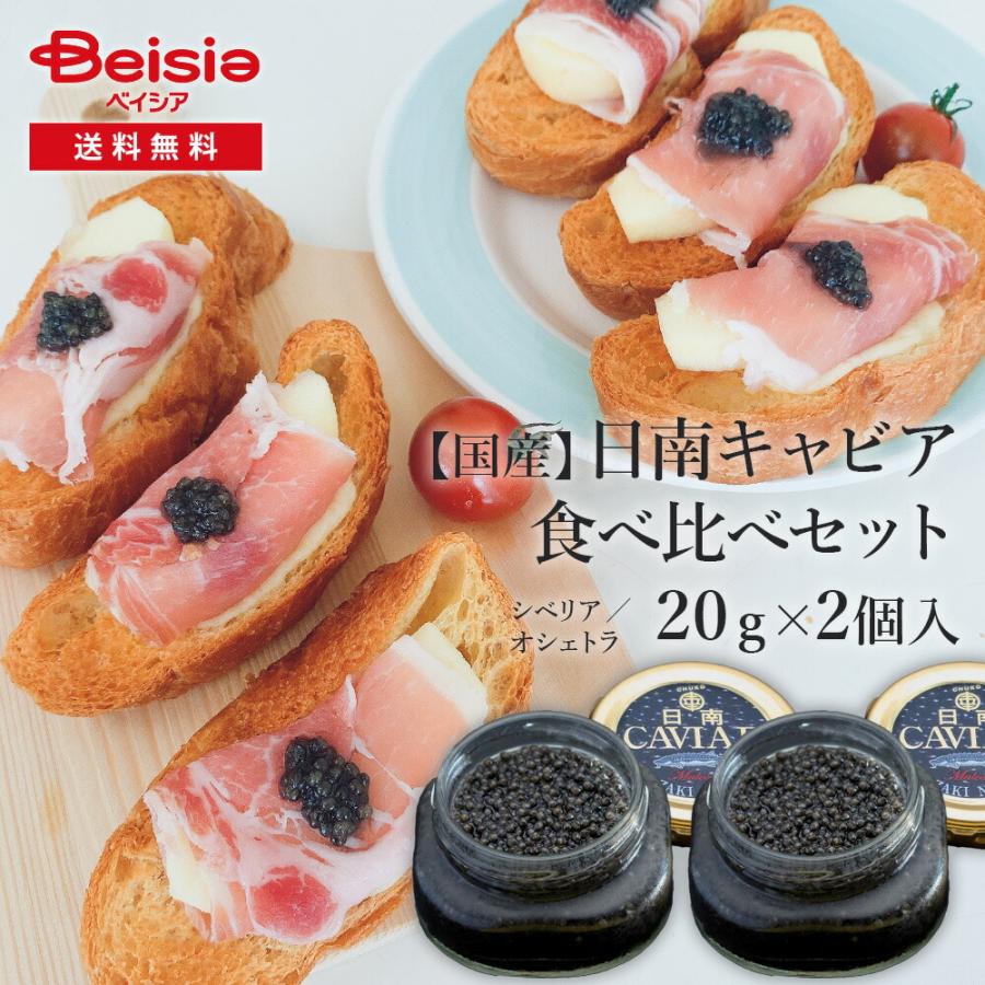 〈新品未使用〉キャビアアソートセット（3点セット） 国産フレッシュキャビア2種食べ比べセット(20g入り2個） | 国産