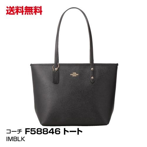 美品✨ コーチ A4可 トートバッグ ショルダーバッグ ブラック 58846 COACH コーチ 58846 トートバッグレザー ビジネスバッグ ショルダー