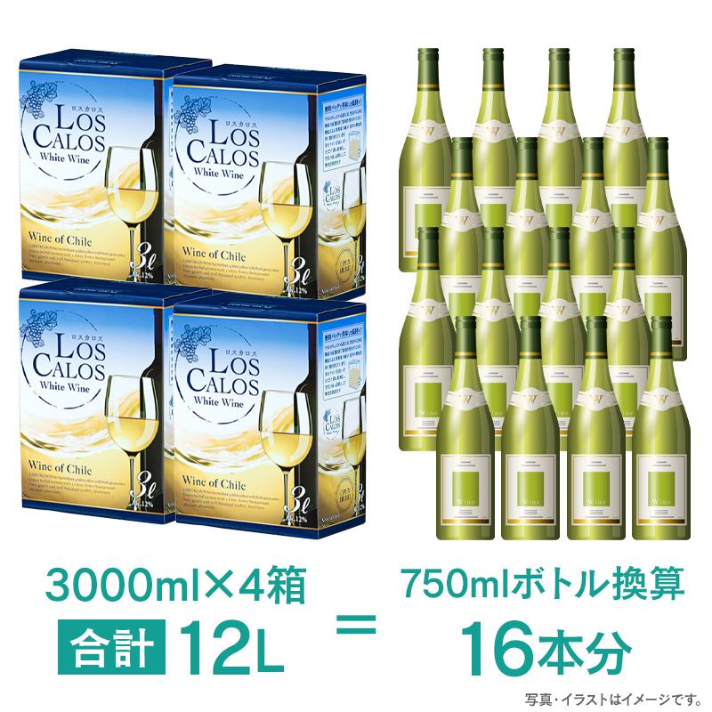 LOS CALOS ロスカロス バッグインボックス 白 3L×4箱| チリワイン 白