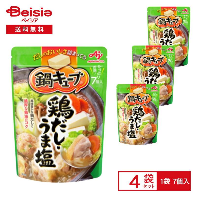 味の素 鍋キューブ 鶏だし・うま塩 7個入（51g）×4袋 | 鍋つゆの素 鶏
