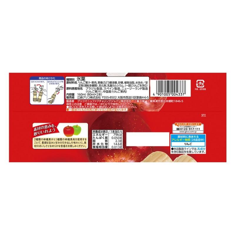 江崎グリコ パピコ 林檎 160ml（80ml×2本入）×24個 | papico アイス