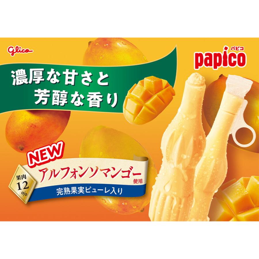 260629カット・終売）江崎グリコ パピコ マンゴー 160ml（80ml×2個入