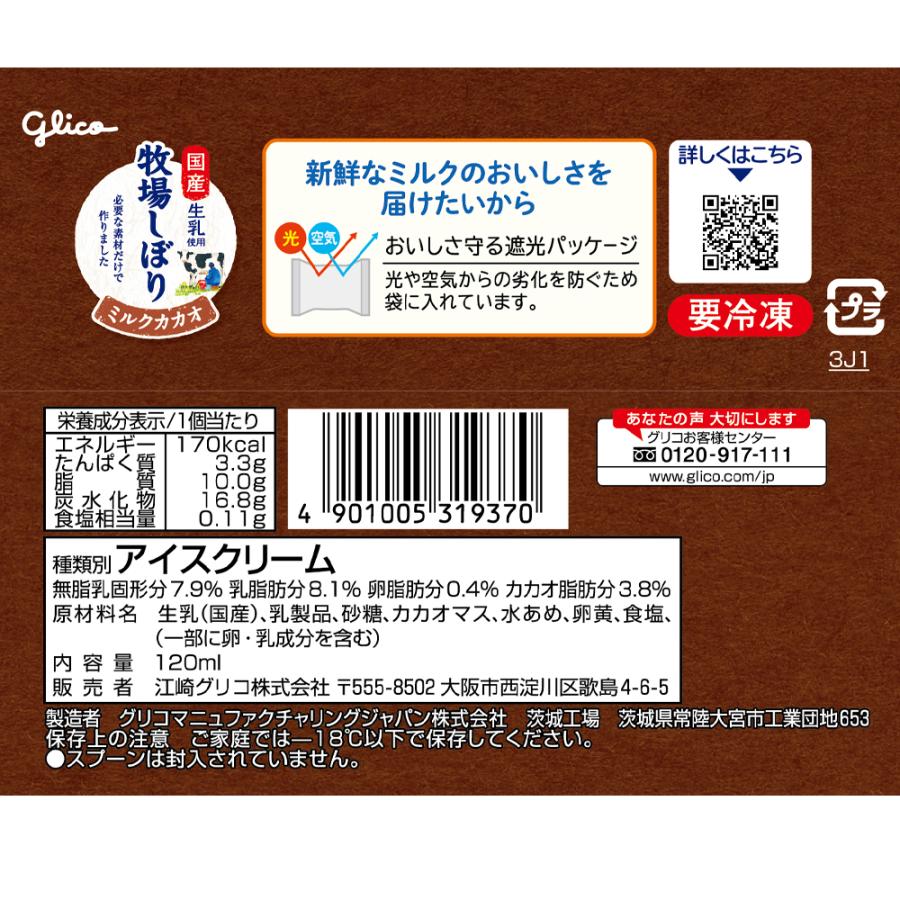 牧場しぼり 江崎グリコ ミルクカカオ 120ml×24個 | アイス アイス