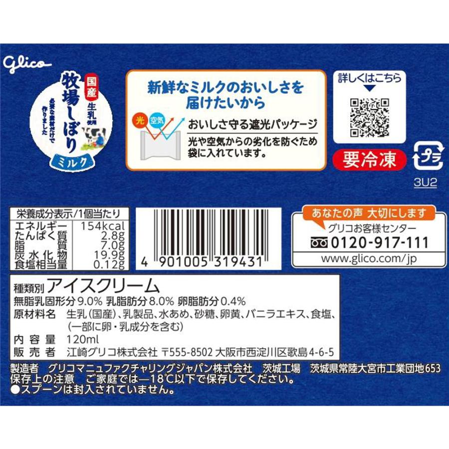 江崎グリコ 牧場しぼり ミルク 120ml×24個| アイス アイス 江崎グリコ 牧場しぼり ミルク 120ml×24個| アイス アイス