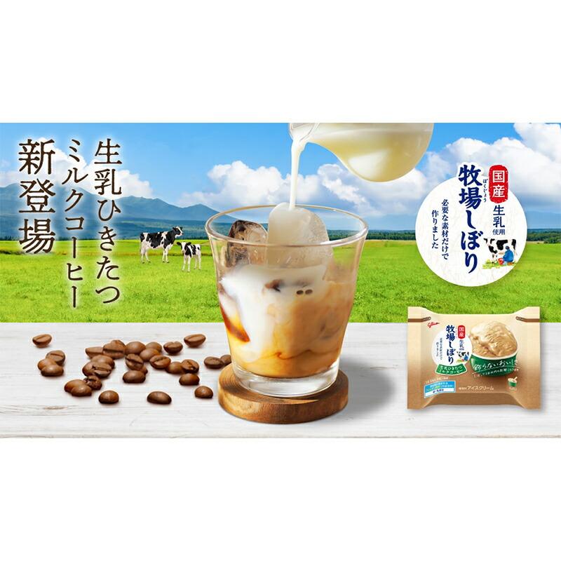 江崎グリコ 牧場しぼり ミルクコーヒー 120ml×24個 | アイス アイス