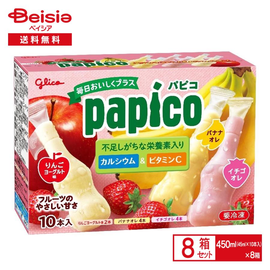 パピコ 江崎グリコパピコ毎日おいしくプラス（45ml×10本入）×8箱