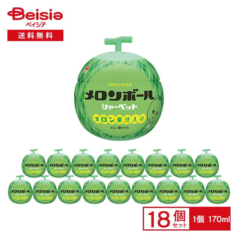 井村屋（imuraya） メロンボール 170ml×18個 | アイス 氷菓 メロン果汁