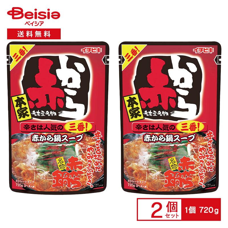 イチビキ 赤から鍋スープ 三番（ストレート） 720g×2個 | 鍋つゆ
