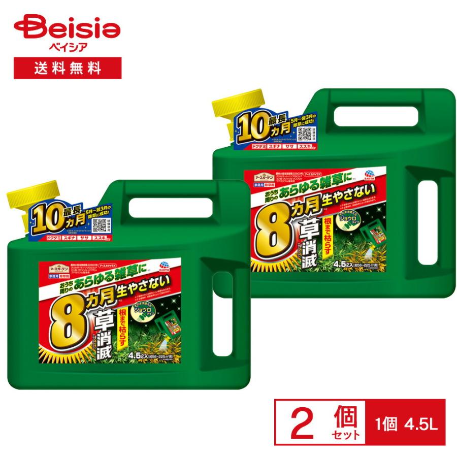 アースガーデン カマイラズ草消滅 4.5L×2個セット | 除草剤 草むしり 草刈り 草取り 液体 除草 草 庭 カマイラズ 雑草対策 駐車 の商品画像