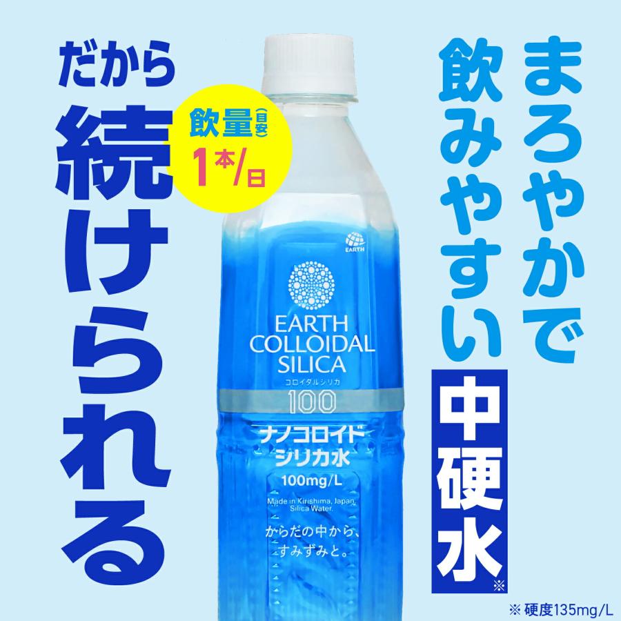アース製薬 ナノコロイドシリカ水 500mL×48本セット | ナノコロイド