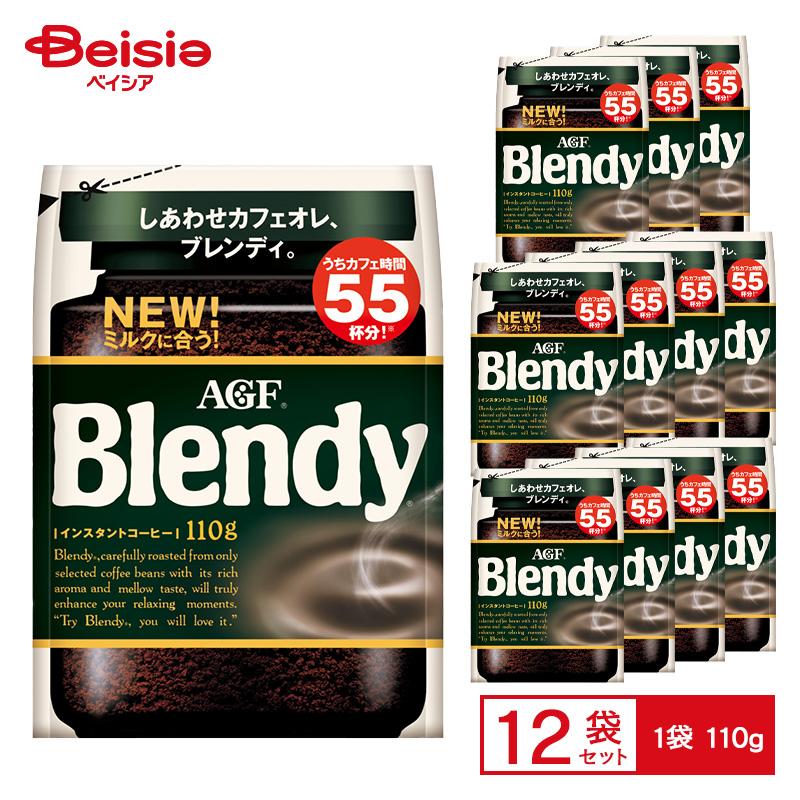 ブレンディ インスタントコーヒー110g 12袋 AGF ブレンディ 袋 110g×12個 ケース販売 まとめ買い : ベイシア