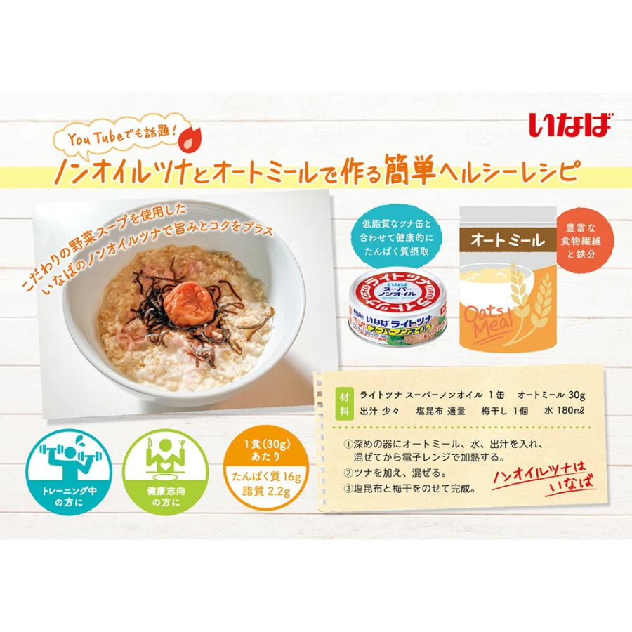 いなば ライトツナ スーパーノンオイル 70g | ツナ缶 ツナ フレーク