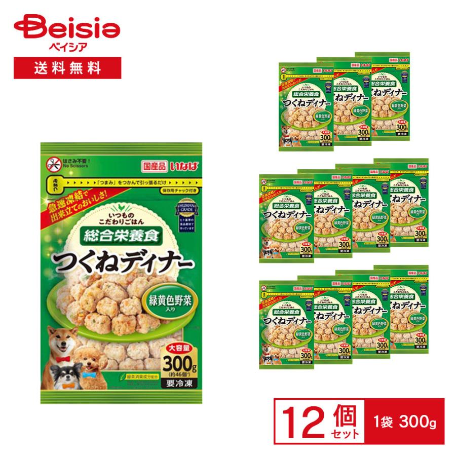 冷凍］ いなば つくねディナー 緑黄色野菜入り 大容量 300g×12袋