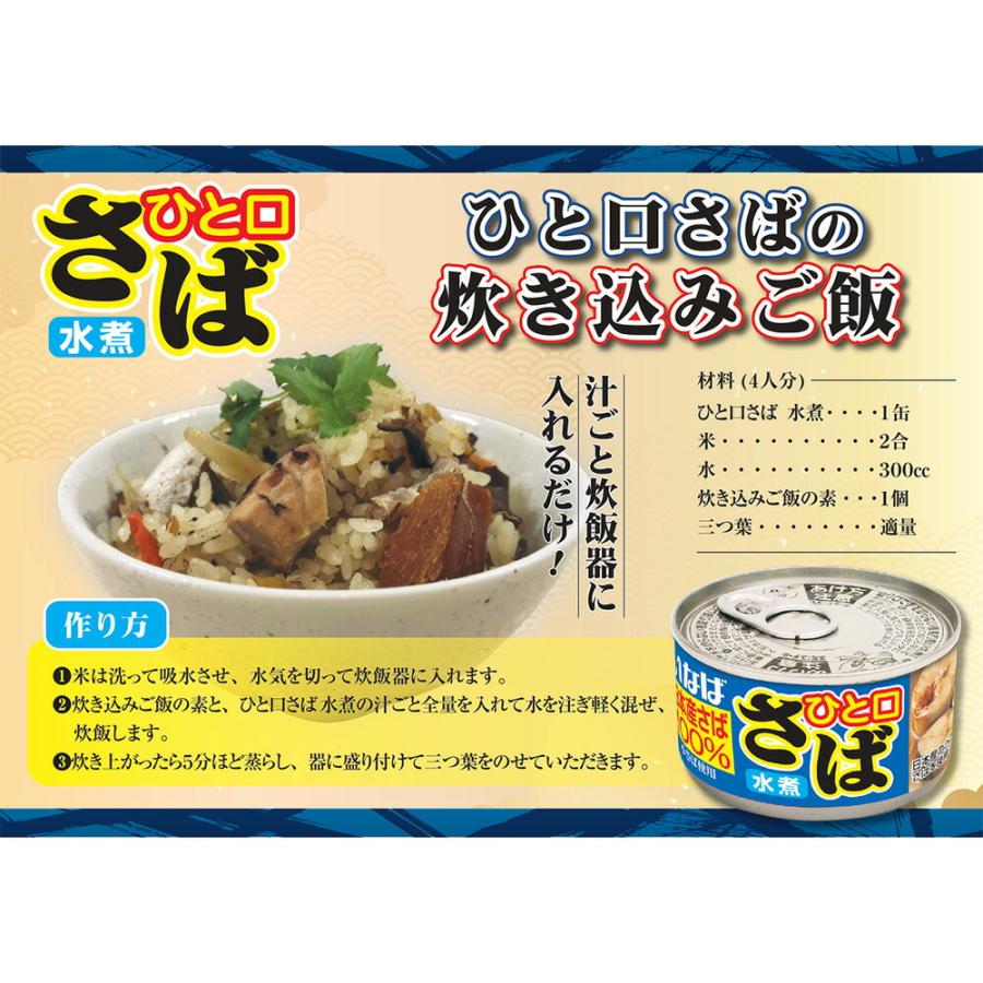 いなば ひと口さば 水煮 日本産さば100%使用 115g | サバ缶 鯖缶 味付