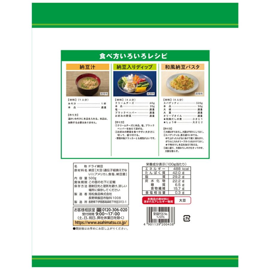 旭松 フリーズドライ ひきわり納豆 業務用 500g×5個 |  乾燥納豆 フリーズドライ納豆 納豆菌 ひきわり 発酵食品 トッピング サの画像