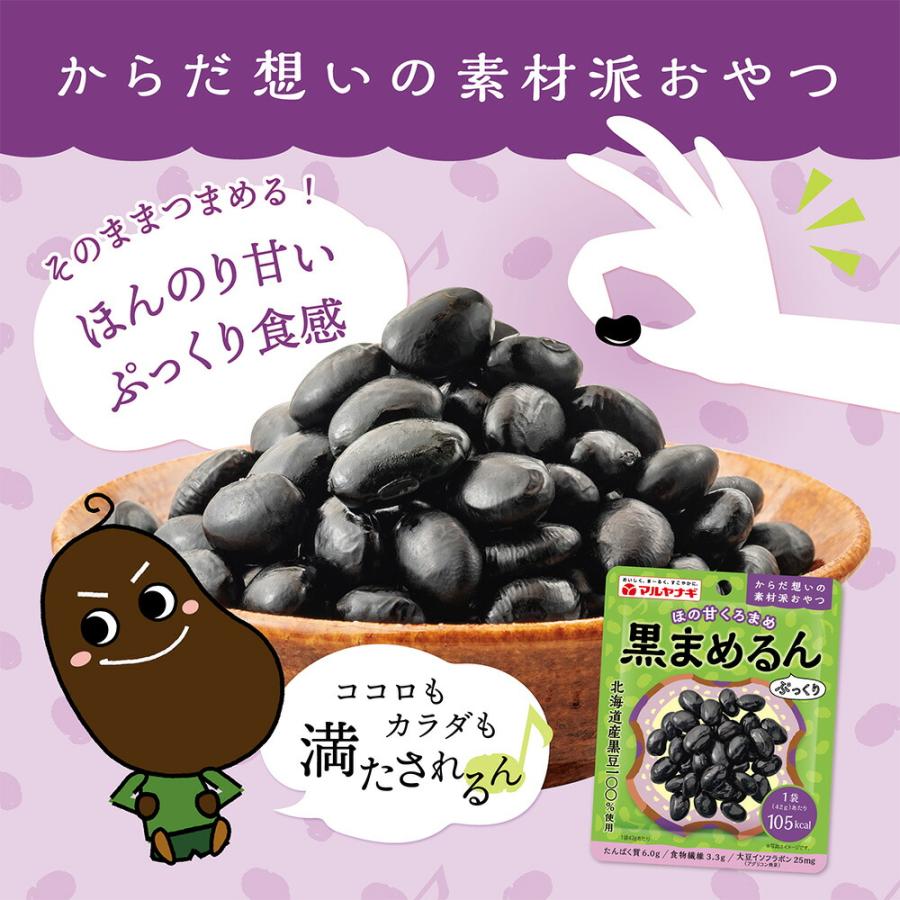 マルヤナギ ほの甘くろまめ 黒まめるん 42g | おやつ 豆菓子 北海道産 蒸し黒豆 ほの甘い たんぱく質 食物繊維 大豆イソフラボン その ...