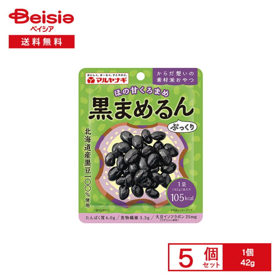 マルヤナギ ほの甘くろまめ 黒まめるん 42g×5個 | おやつ 豆菓子