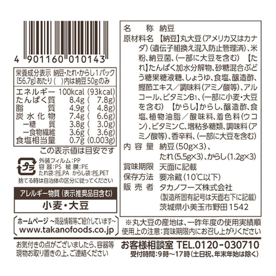 冷蔵] タカノフーズ おかめ納豆 極小粒ミニ3 たれ・からし付 50g×3P×5