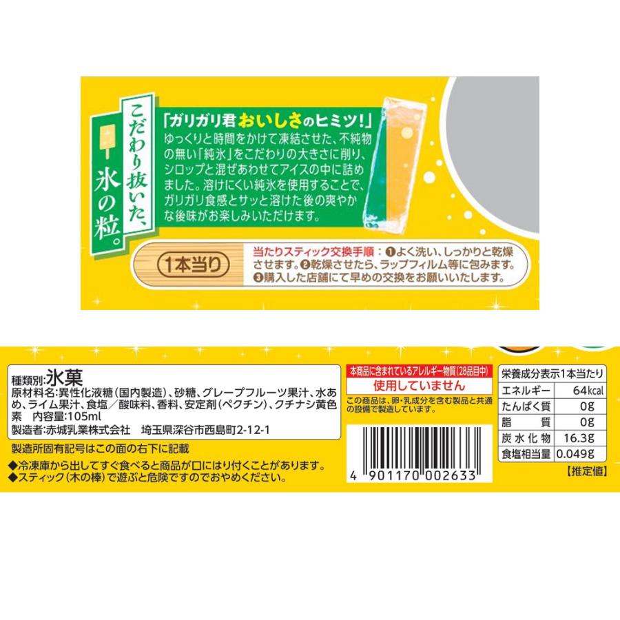赤城乳業 ガリガリ君グレープフルーツ105ml×33個 まとめ買い アイス 