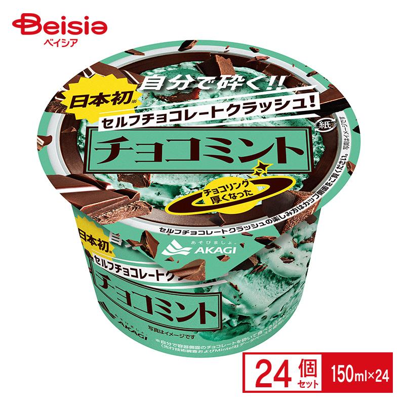 AKAGI 赤城乳業 セルフチョコレートクラッシュ チョコミント AKAGI 赤城乳業 セルフチョコレートクラッシュ チョコミント