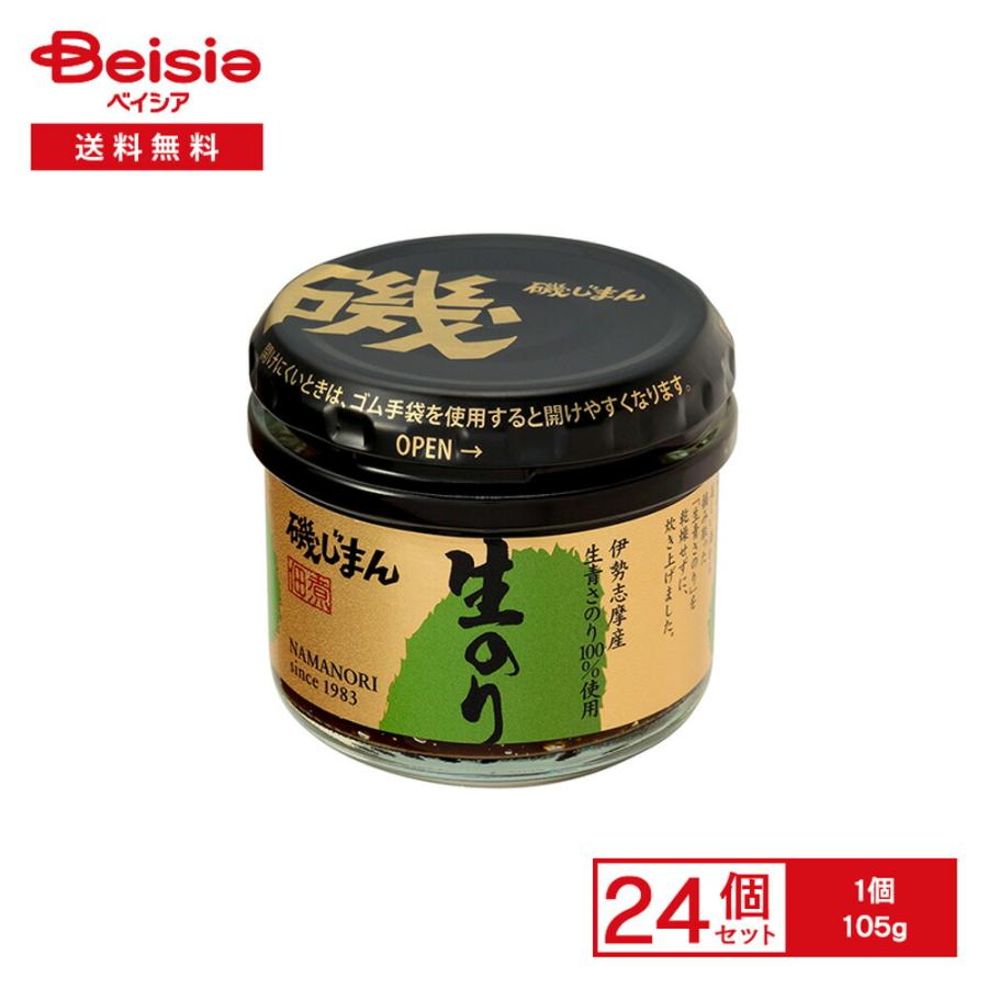 磯じまん 伊勢志摩産 生のり 105g×24個 | 海苔の佃煮 生あおさのり 青