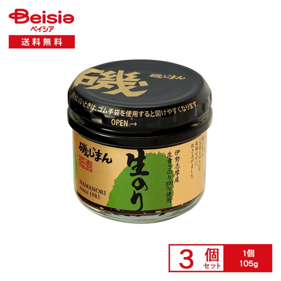 磯じまん 伊勢志摩産 生のり 105g×3個 | 海苔の佃煮 生あおさのり 青さ