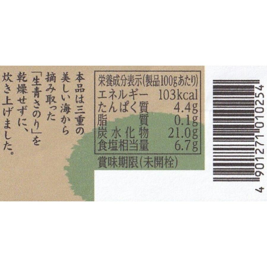 磯じまん 伊勢志摩産 生のり 105g×3個 | 海苔の佃煮 生あおさのり 青さ