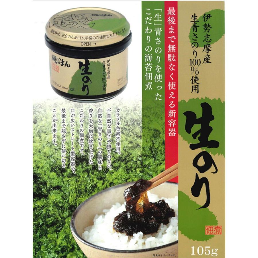 磯じまん 伊勢志摩産 生のり 105g×3個 | 海苔の佃煮 生あおさのり 青さ
