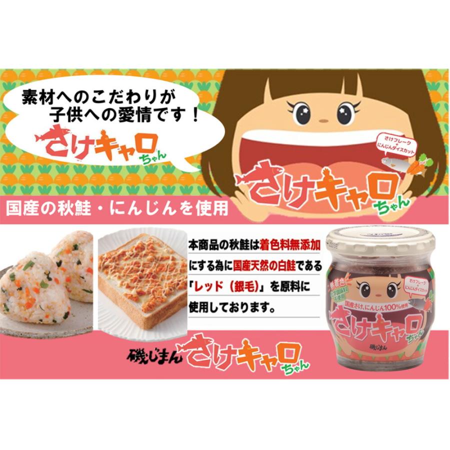 磯じまん さけキャロちゃん 55g×6個 | 佃煮 鮭フレーク にんじんダイス