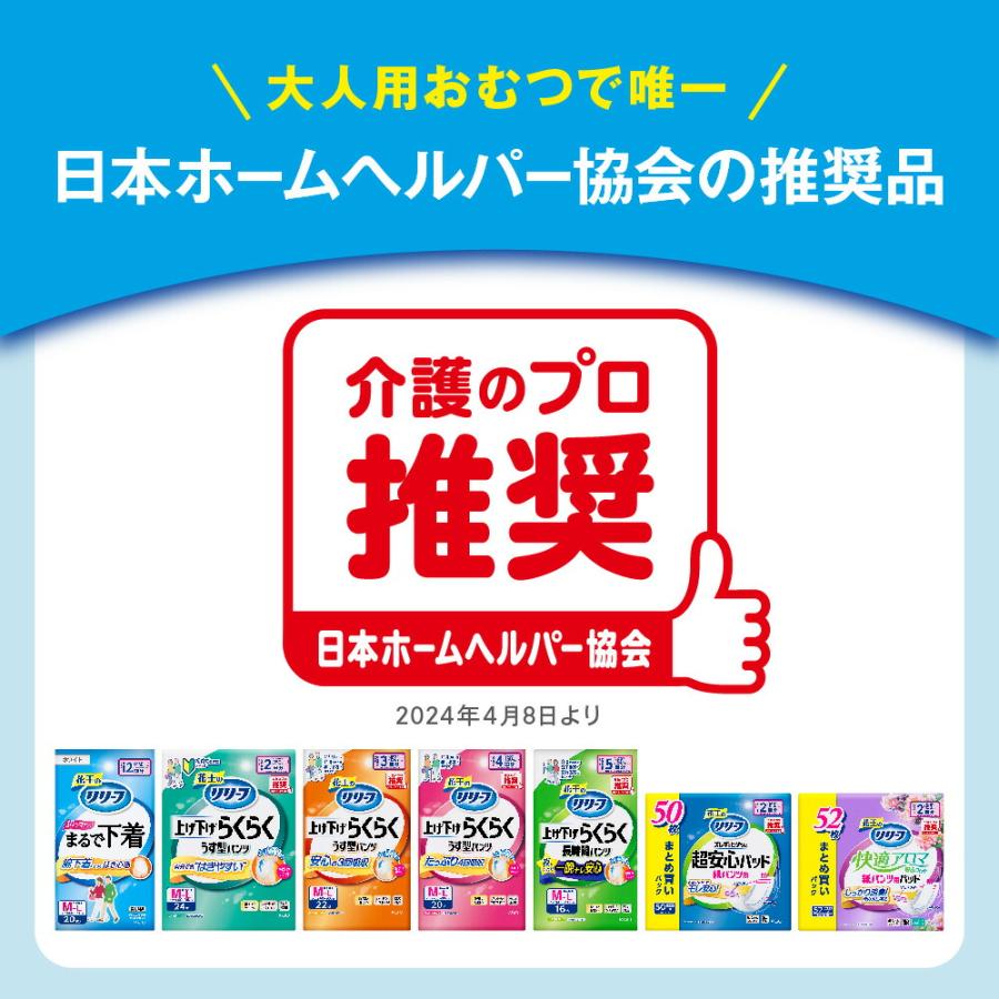 リリーフ 紙パンツ専用パッド快適アロマ安心フィット 52枚×2個セット